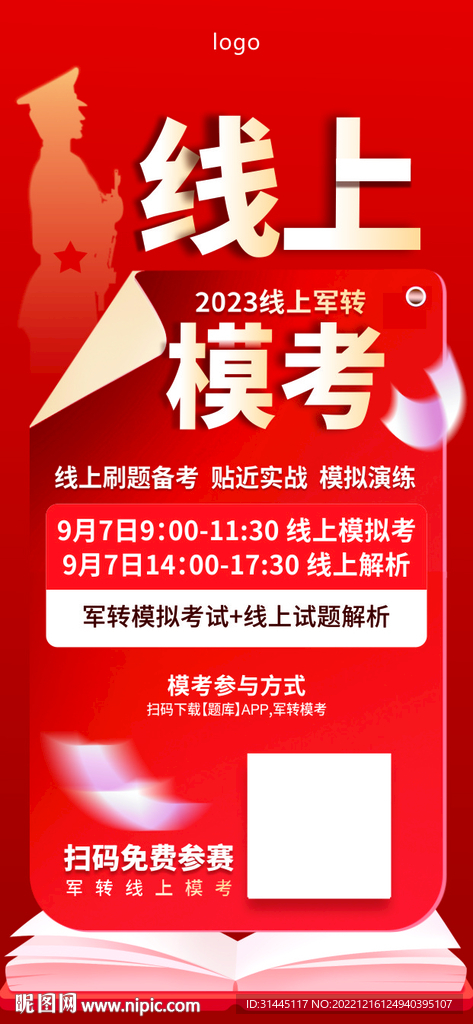 军考笔考模拟考试解析