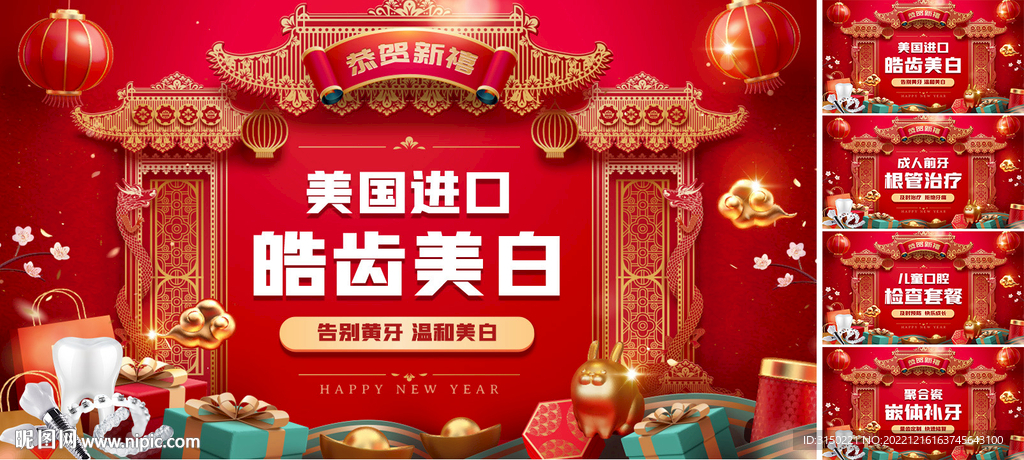 口腔美团新年入口图
