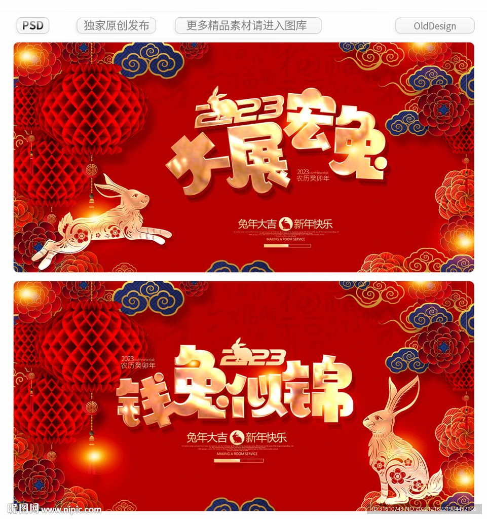 2023兔年海报展板