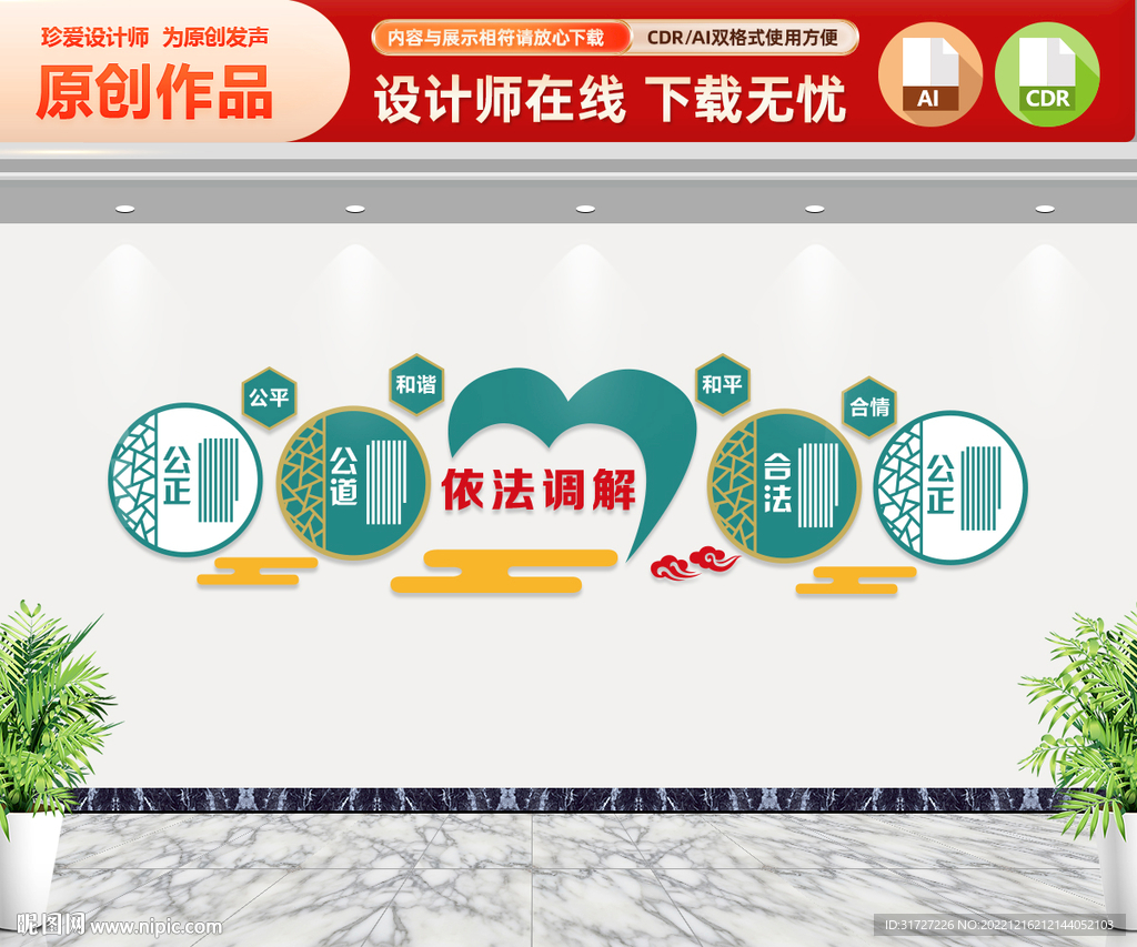 依法调解文化墙