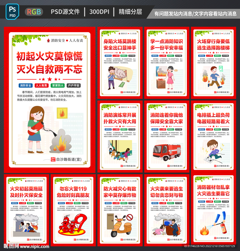 消防展板