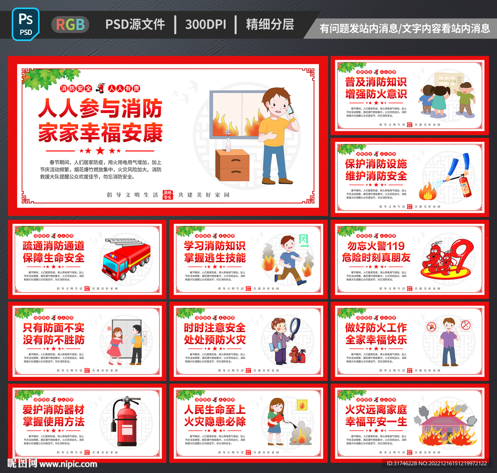 消防