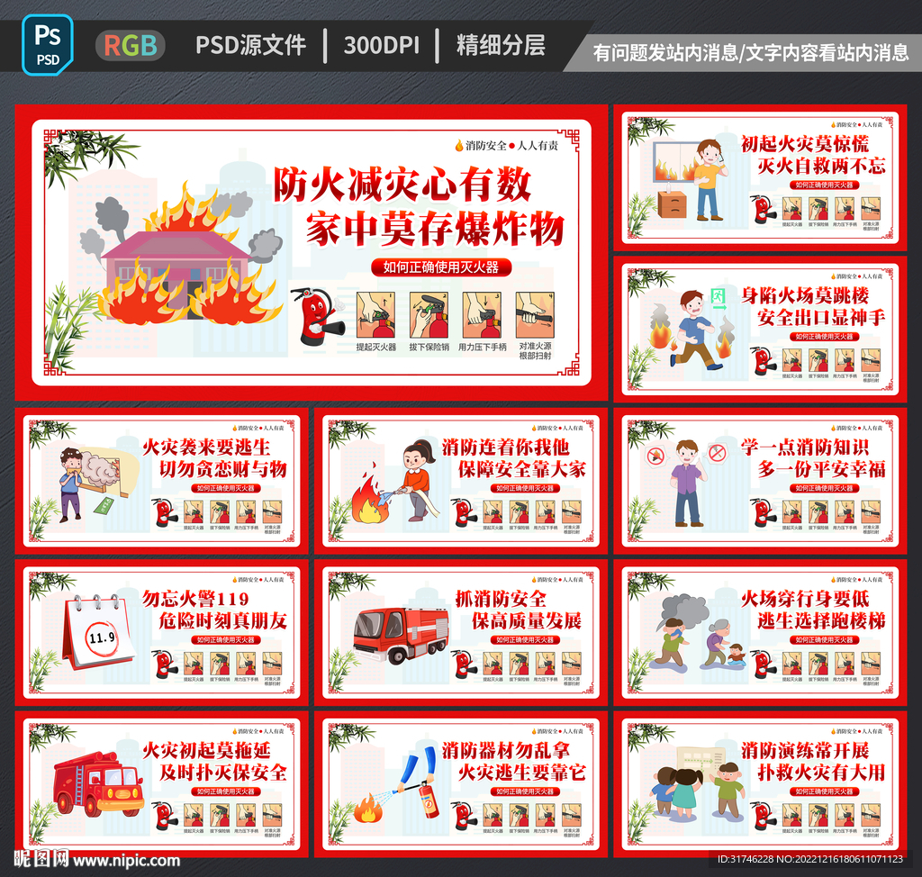 消防 展板