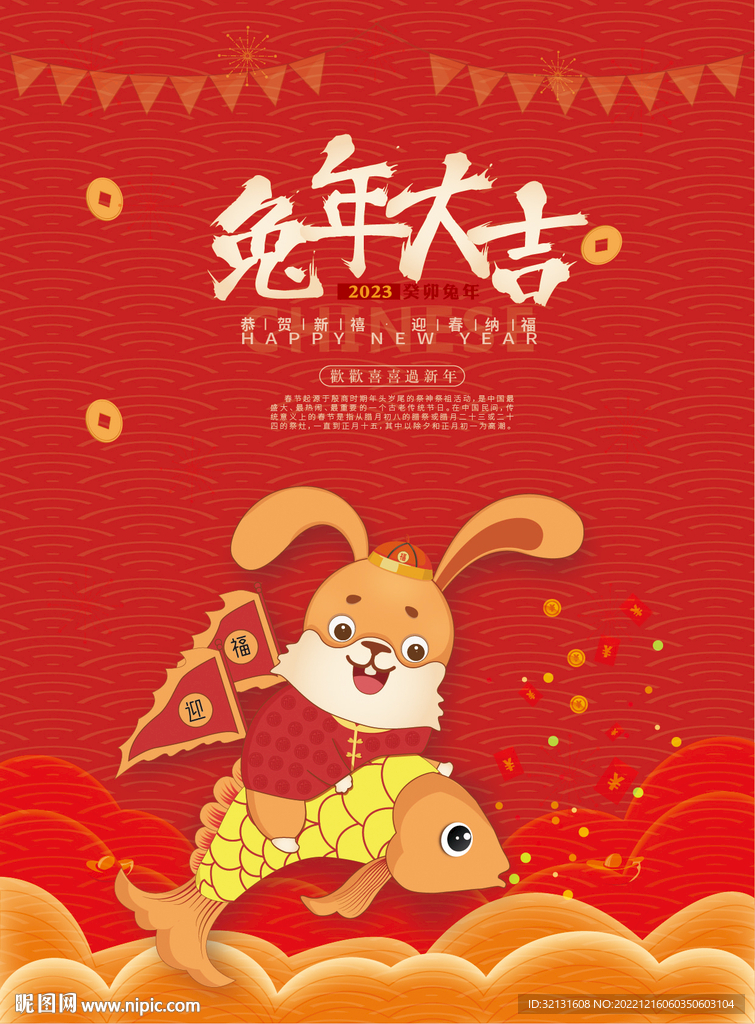 2023兔年