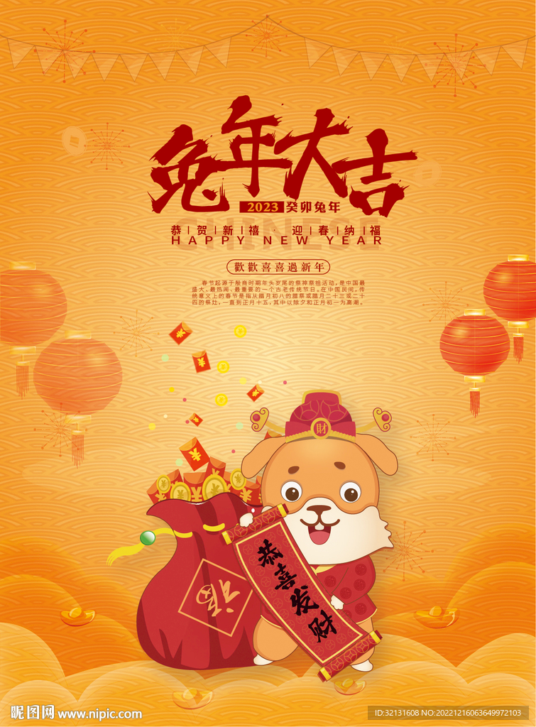 兔年元旦