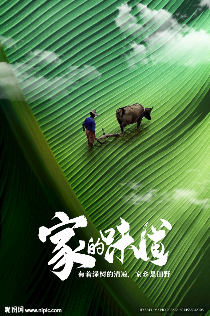 家乡