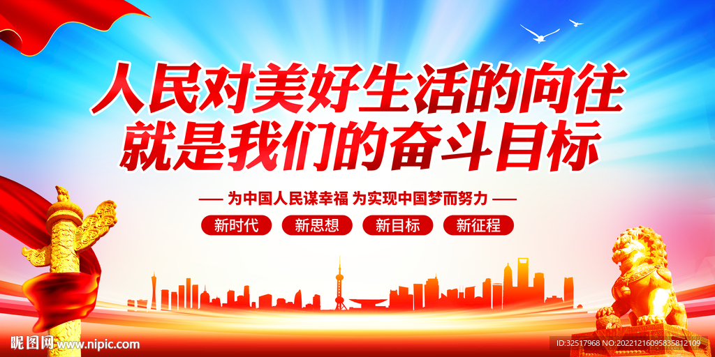 人民对美好生活的向往