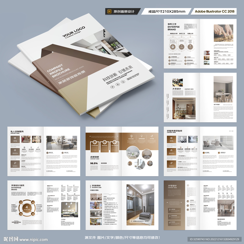 装饰公司宣传册