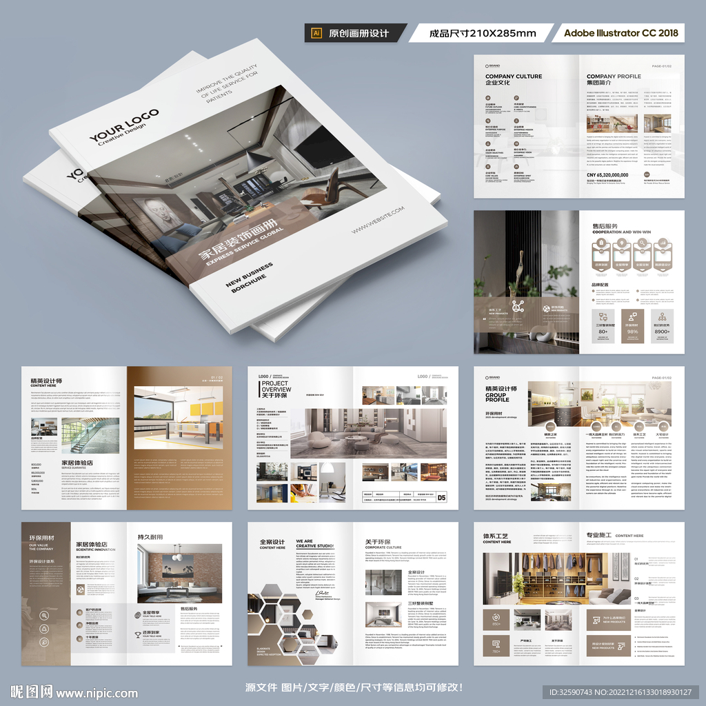 全屋定制画册模板