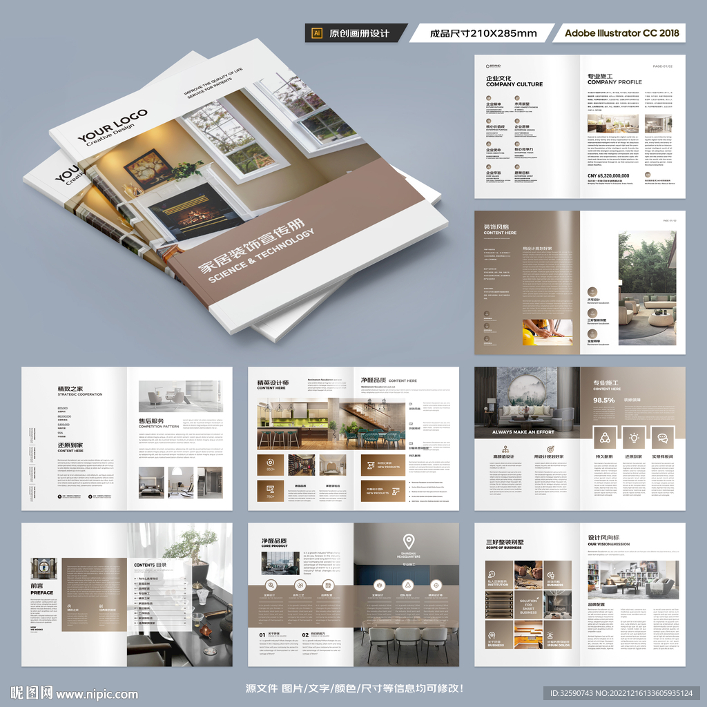 装饰公司宣传册