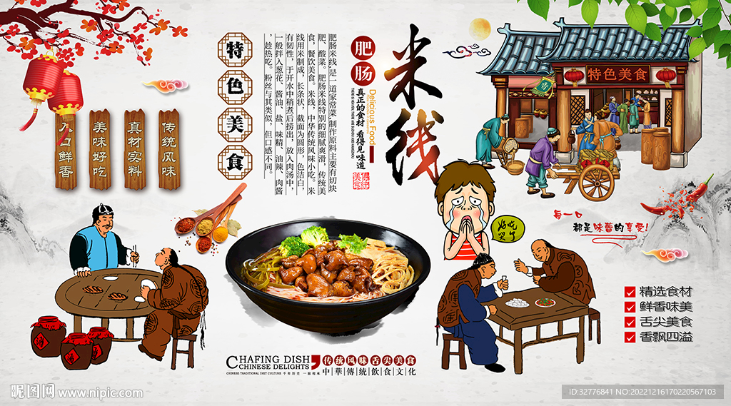 肥肠米线背景墙