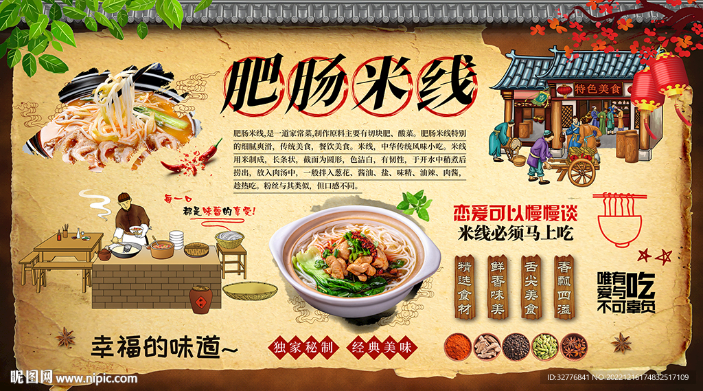 肥肠米线背景墙