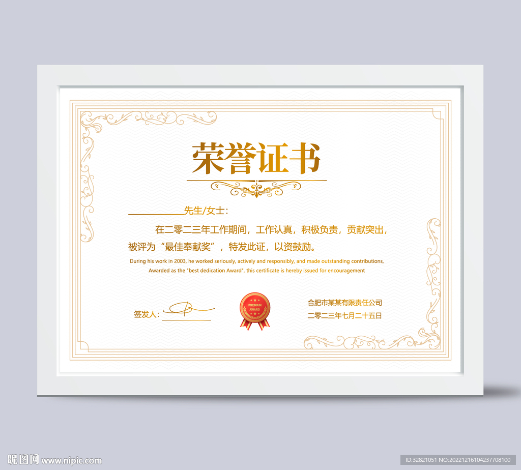 荣誉证书
