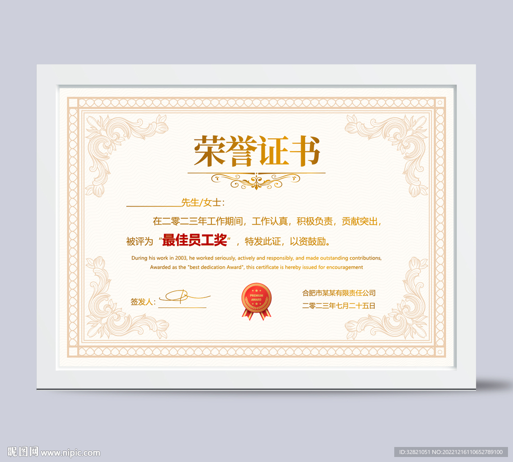 荣誉证书