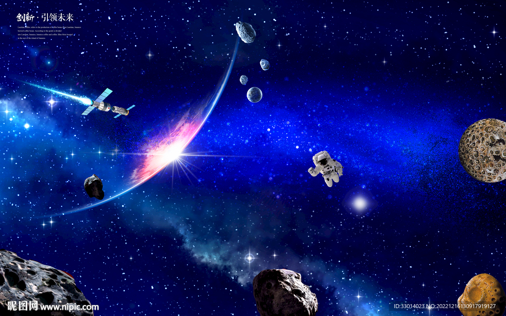 宇宙星空
