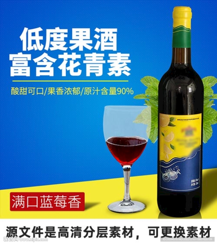 电商果酒主图详情海报