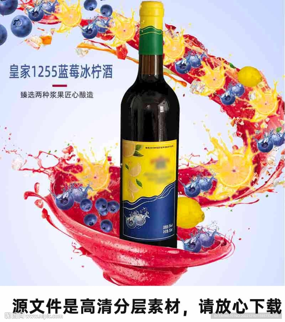 电商果酒主图详情海报