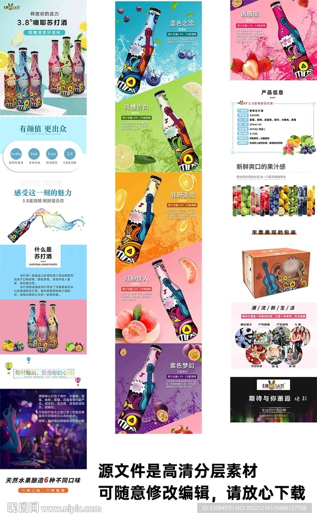 果味苏打酒主图详情海报素材模板