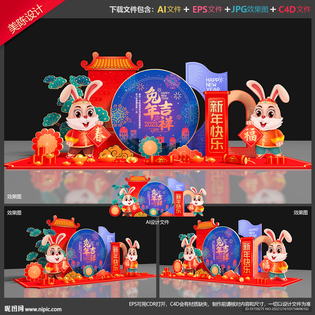 新年美陈