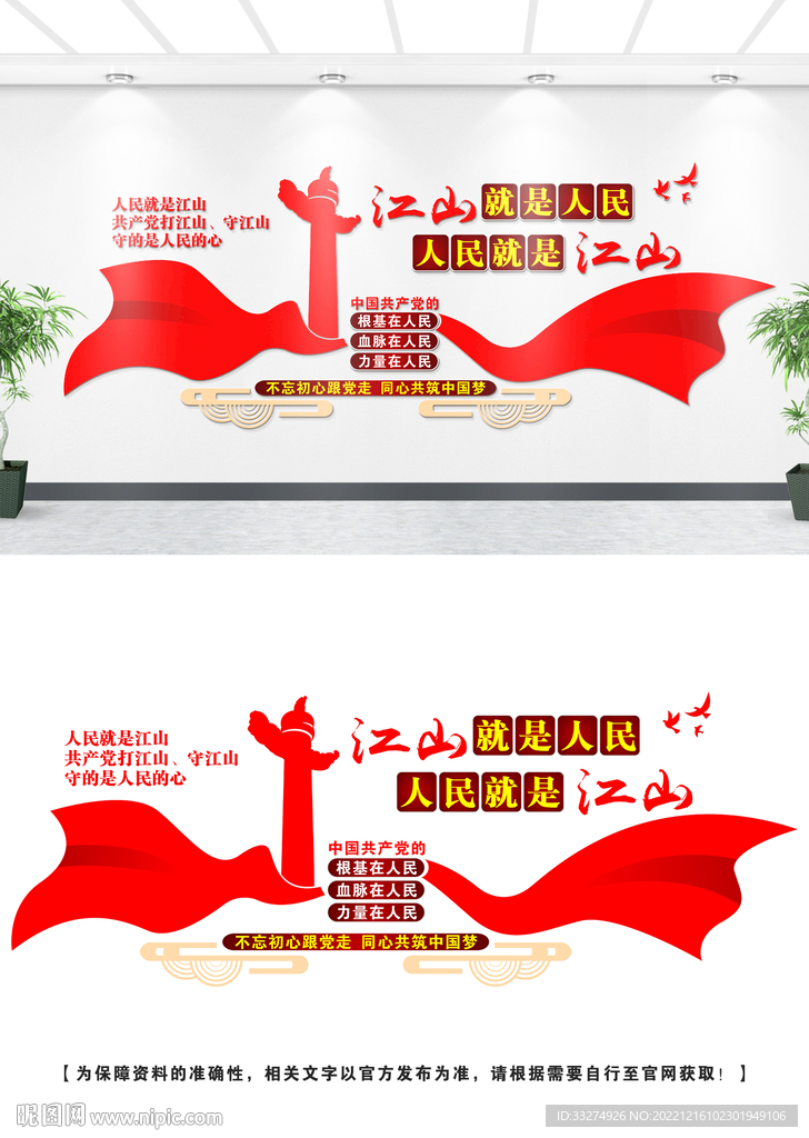 江山就是人民文化墙