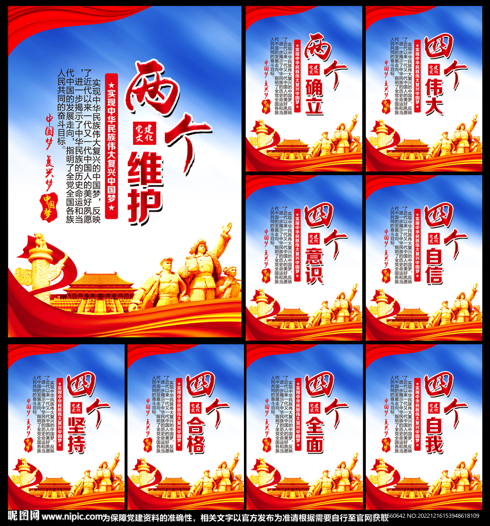 党建标语