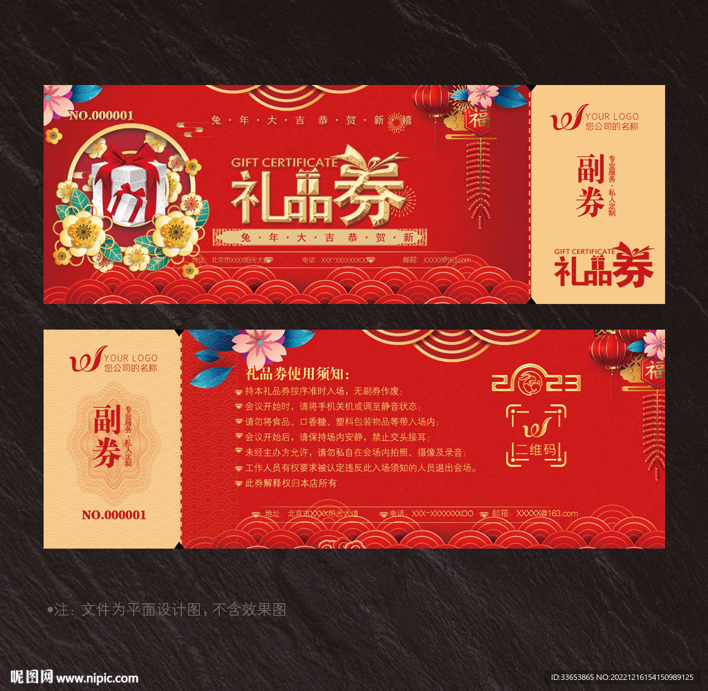 礼品券