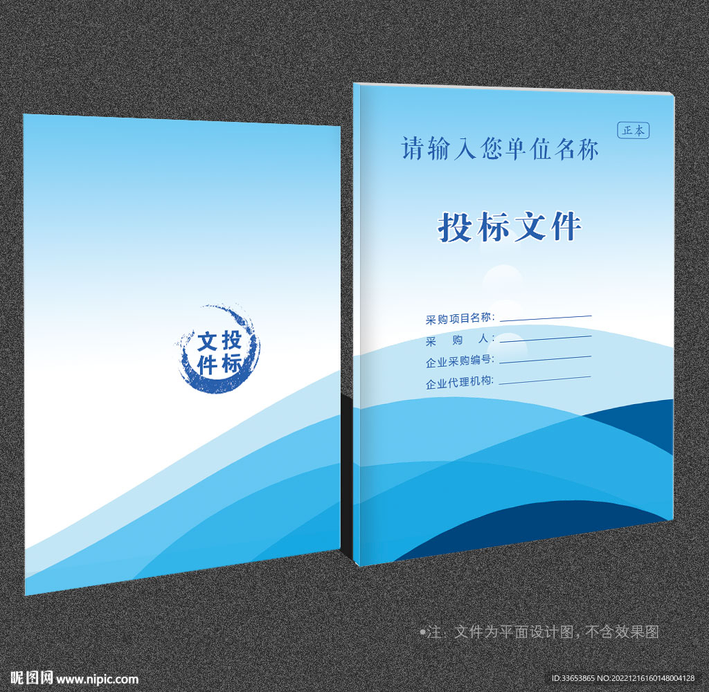 公司投标文件封面