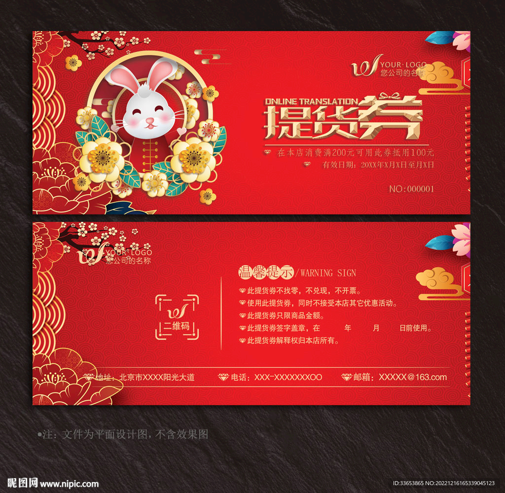 提货券