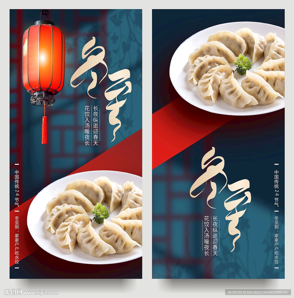 冬至海报