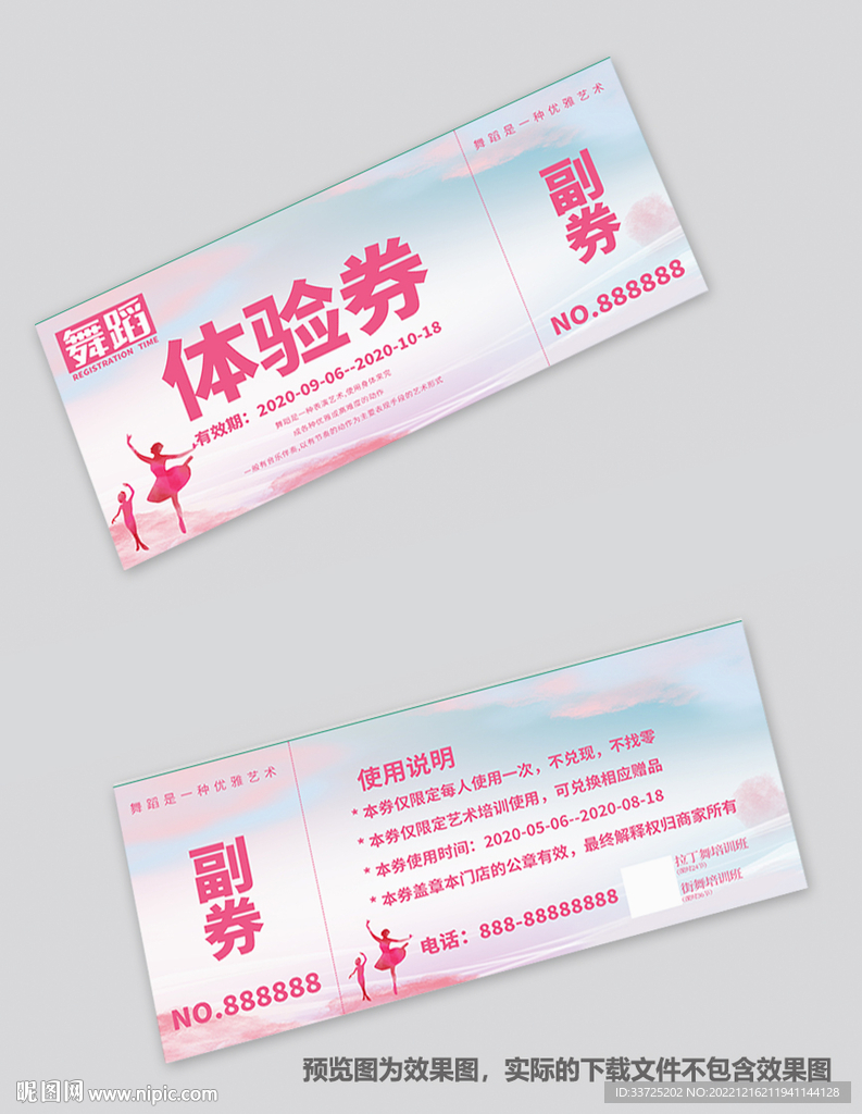 舞蹈体验券