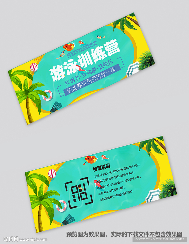 游泳体验券