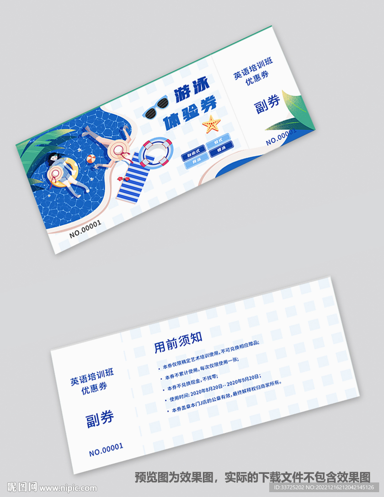游泳体验券