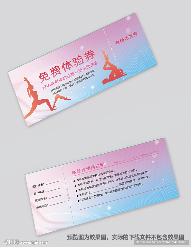 瑜伽体验券