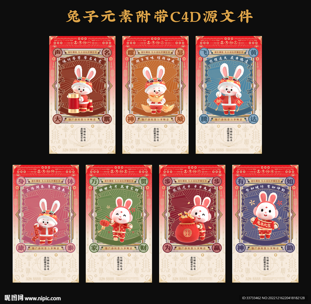 2023年兔年地产春节新年卡通