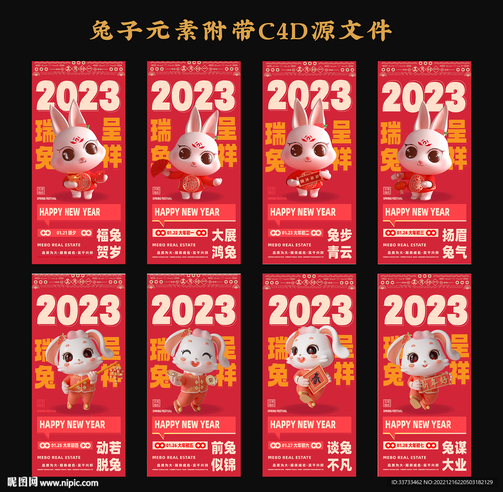 2023年兔年地产春节新年卡通