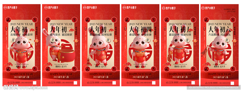 2023兔年初一到初七年俗系列