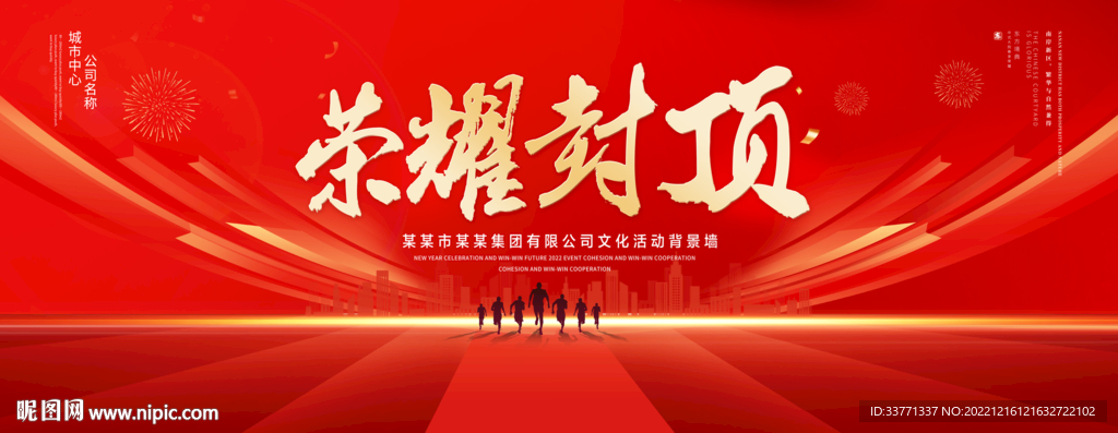 荣耀封顶