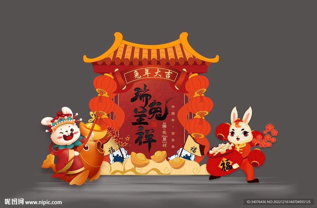 兔年年会造型背景