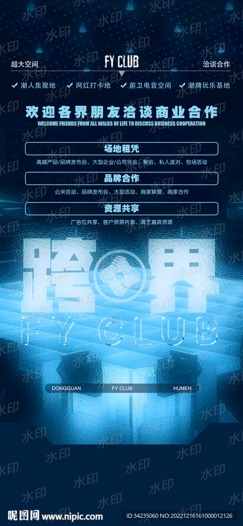 品牌跨界
