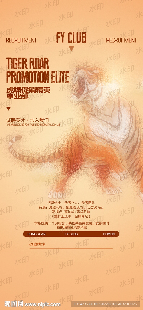 资源部招聘