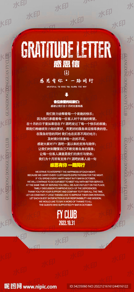 酒吧感谢信