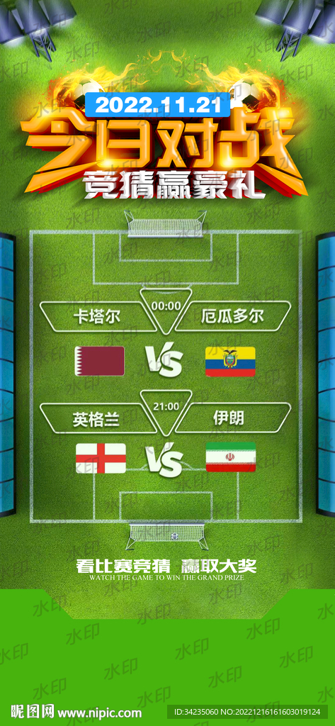 酒吧世界杯