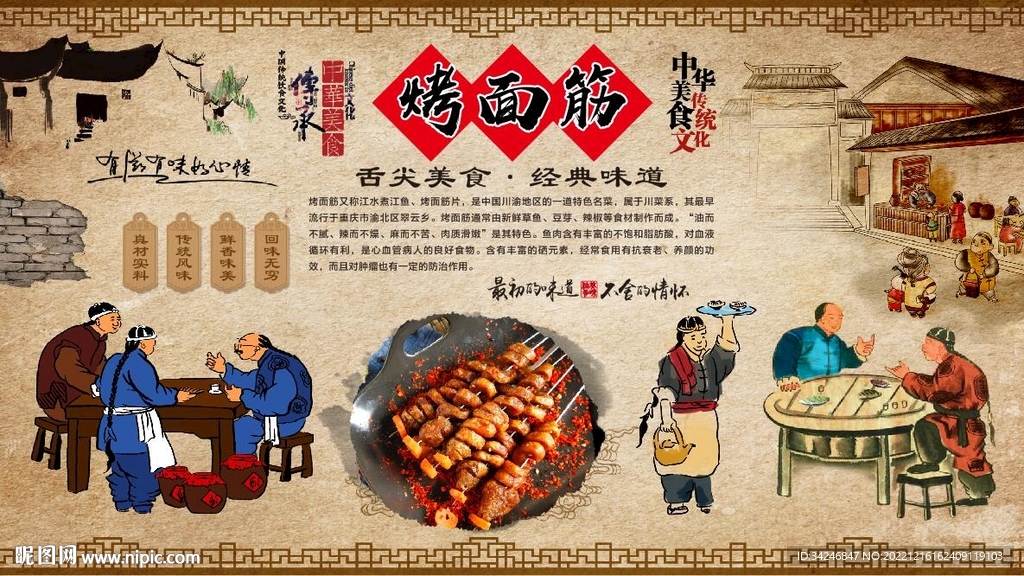 烤面筋