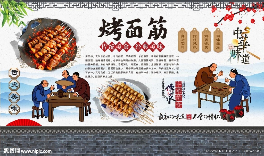 烤面筋