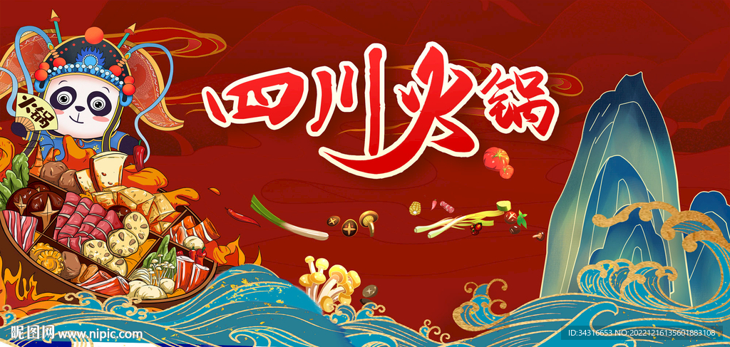 火锅