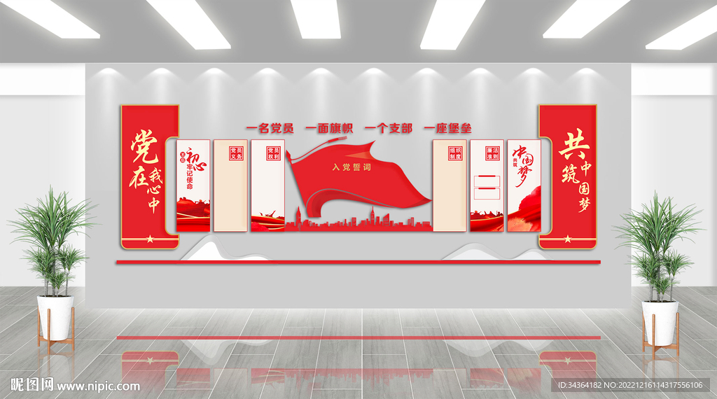 党建文化墙