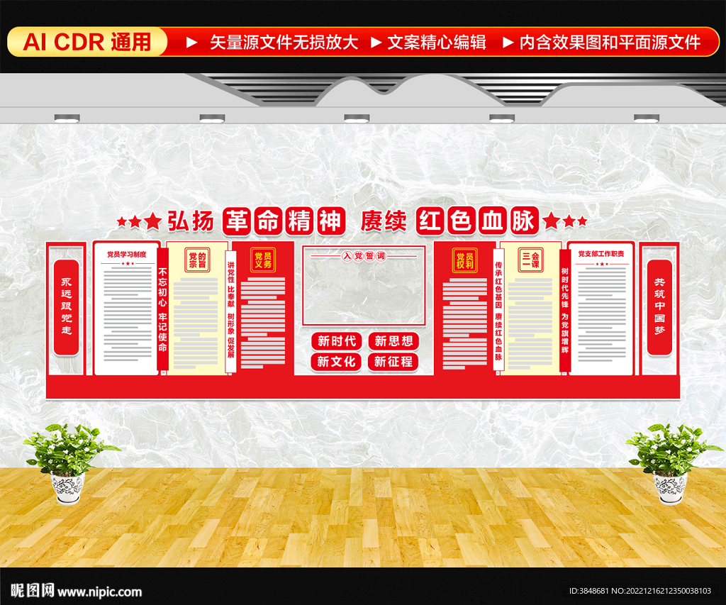 党建文化墙