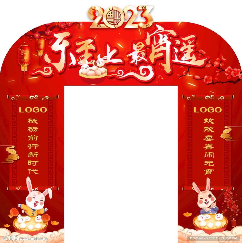 2023兔年拱门 新年拱门 