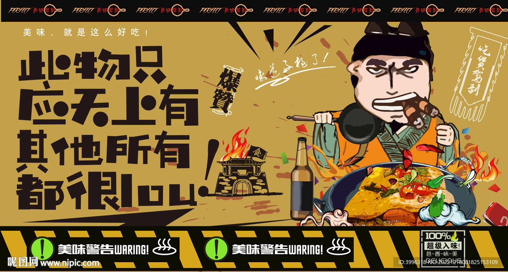 烤冷面