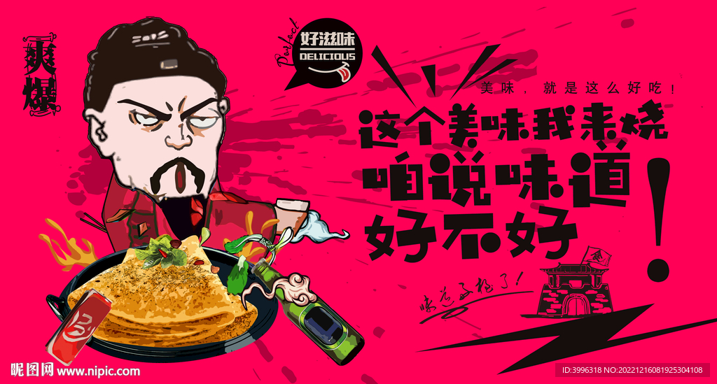 烙烙饼